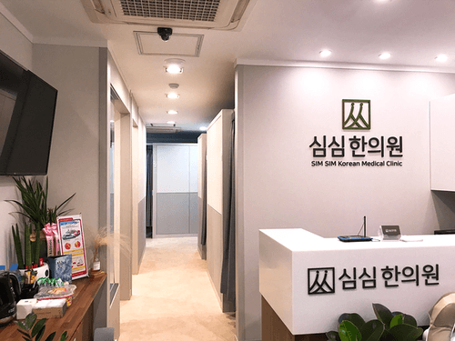 심심한의원 2번째 이미지