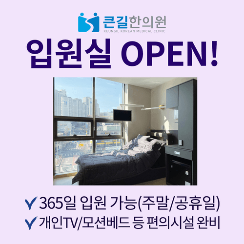 큰길한의원 3번째 이미지