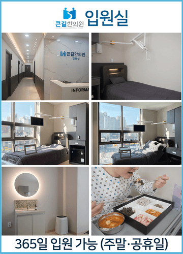 큰길한의원 1번째 이미지