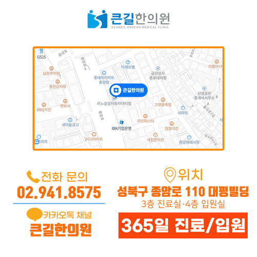 큰길한의원 2번째 이미지