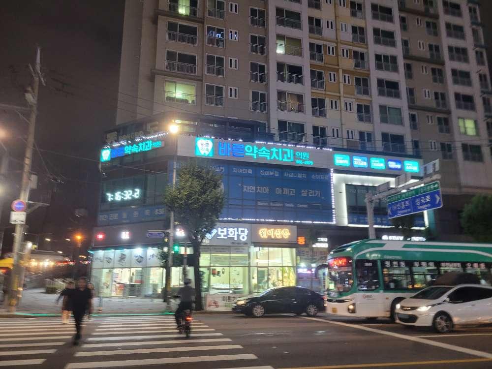 바른약속치과의원 부천본원 1번째 이미지