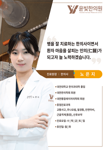 윤빛한의원 수원영통 7번째 이미지