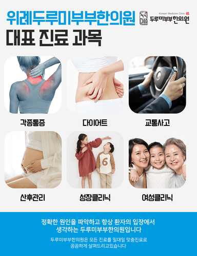 365위례두루미부부한의원 2번째 이미지
