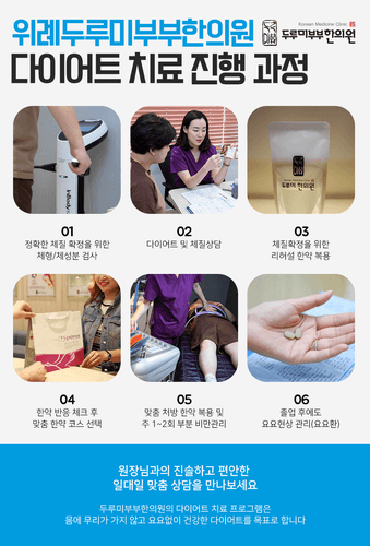 365위례두루미부부한의원 4번째 이미지