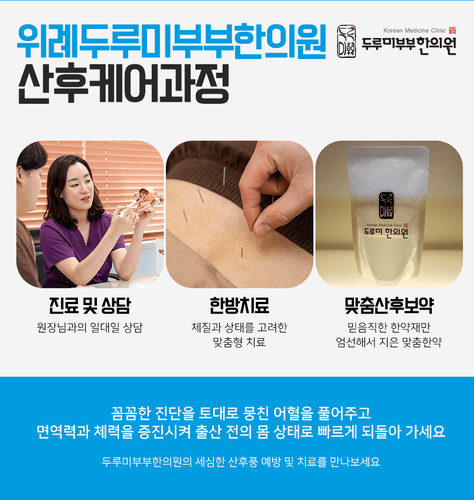 365위례두루미부부한의원 7번째 이미지
