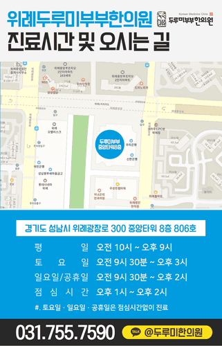365위례두루미부부한의원 10번째 이미지