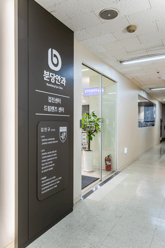 분당안과의원 2번째 이미지