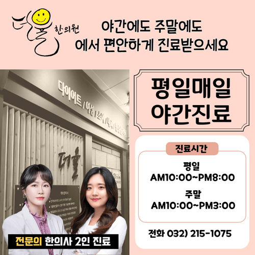 인천송도 더율한의원 2번째 이미지