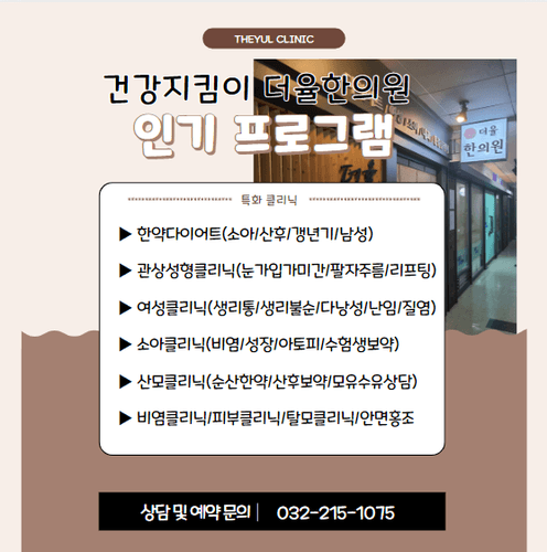 인천송도 더율한의원 8번째 이미지