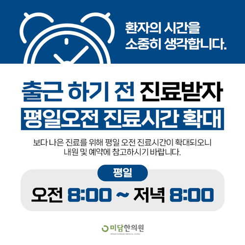 미담한의원 동래 4번째 이미지