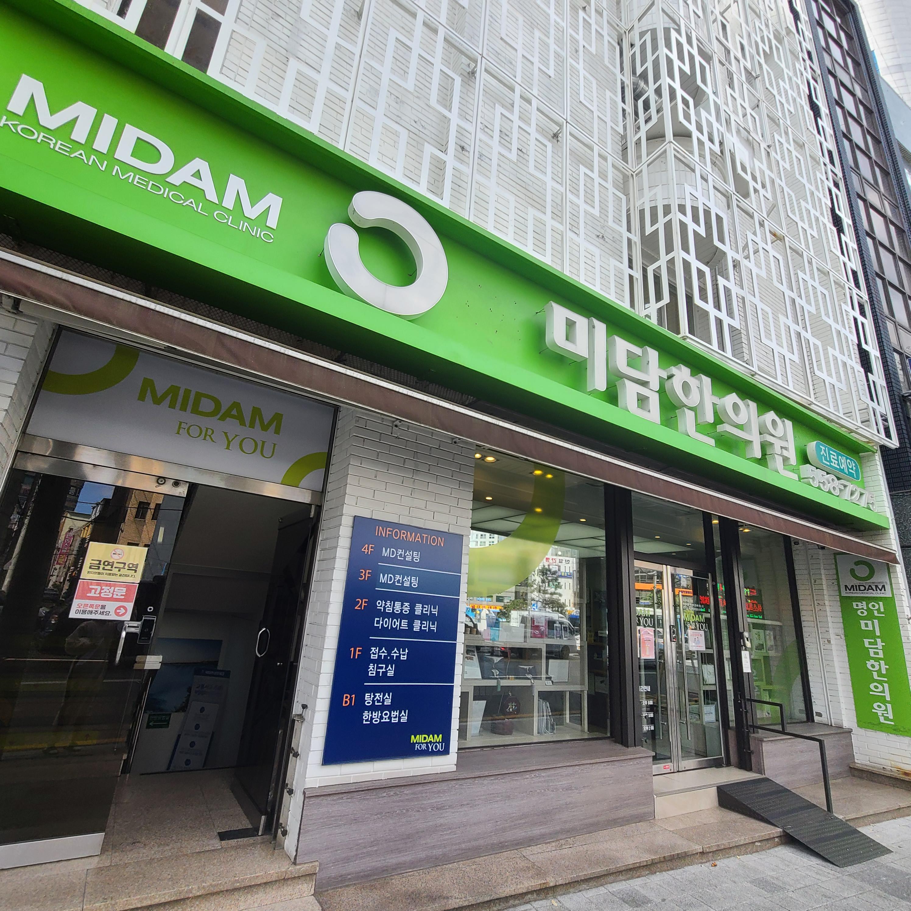 미담한의원 동래 3번째 이미지