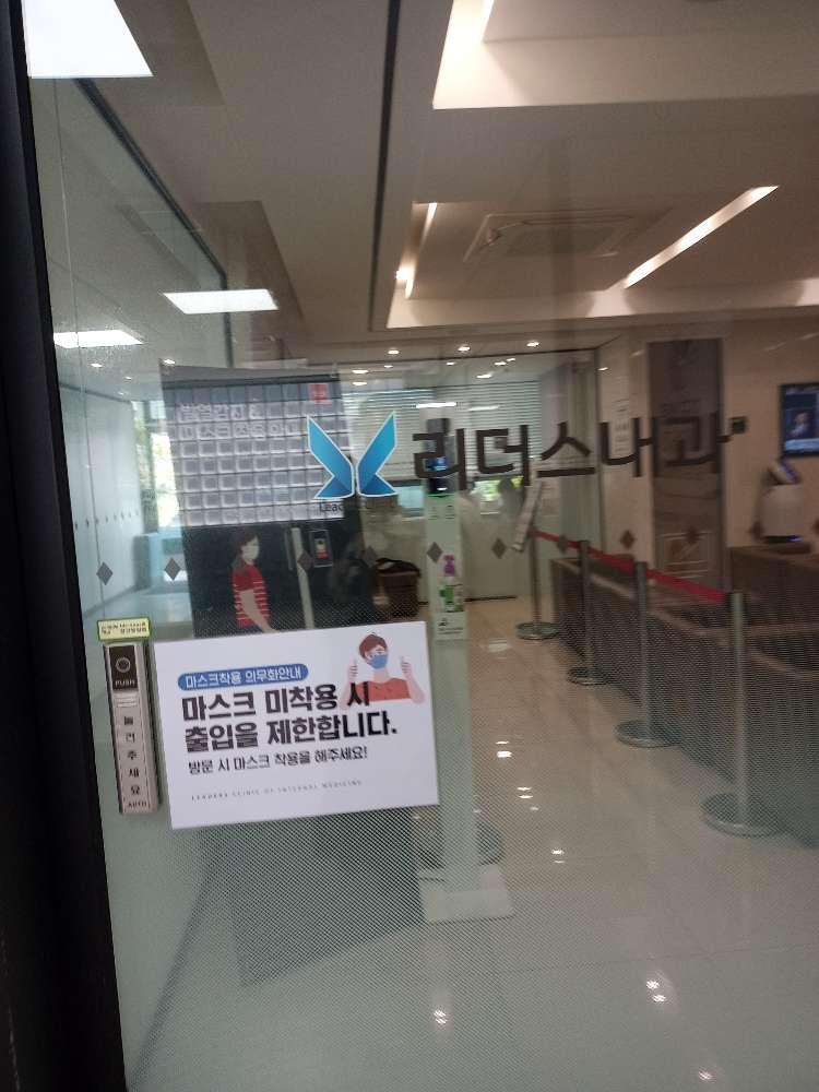 리더스내과의원 1번째 이미지