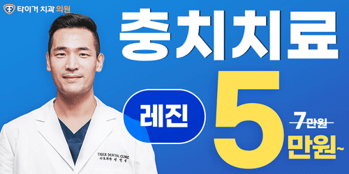 타이거치과의원 7번째 이미지