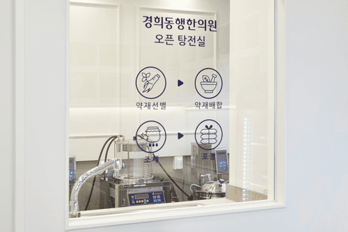 경희동행한의원 7번째 이미지