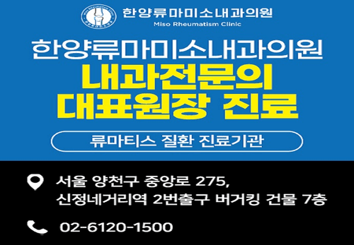 한양류마미소내과의원 1번째 이미지