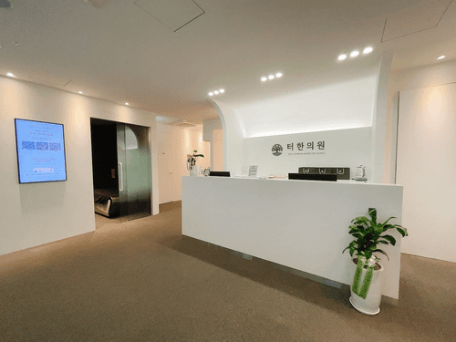 터한의원 마곡점 4번째 이미지
