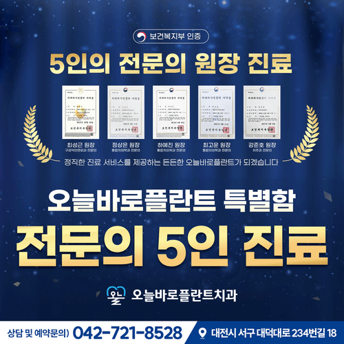 오늘바로플란트치과의원 1번째 이미지