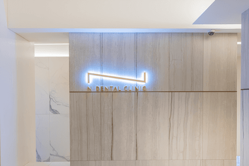 뉴엔치과의원 강남점 1번째 이미지