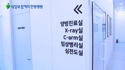 의정부모커리한방병원 2번째 이미지