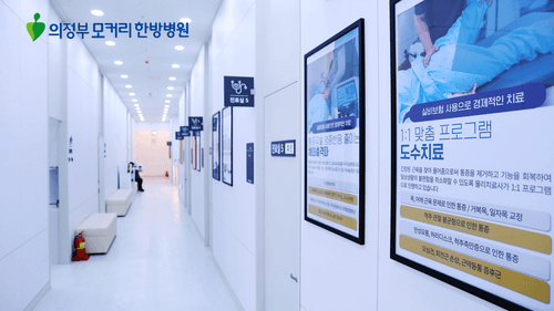 의정부모커리한방병원 7번째 이미지