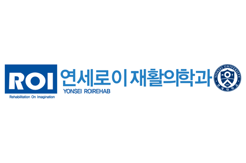 연세로이재활의학과 1번째 이미지