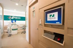 연세이튼치과의원