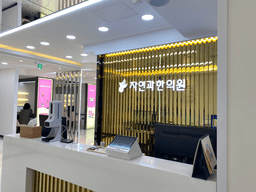 자연과한의원 안산점