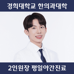 경희본앤척한의원